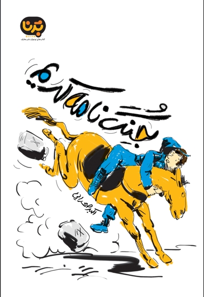 جنگ نامه کریم